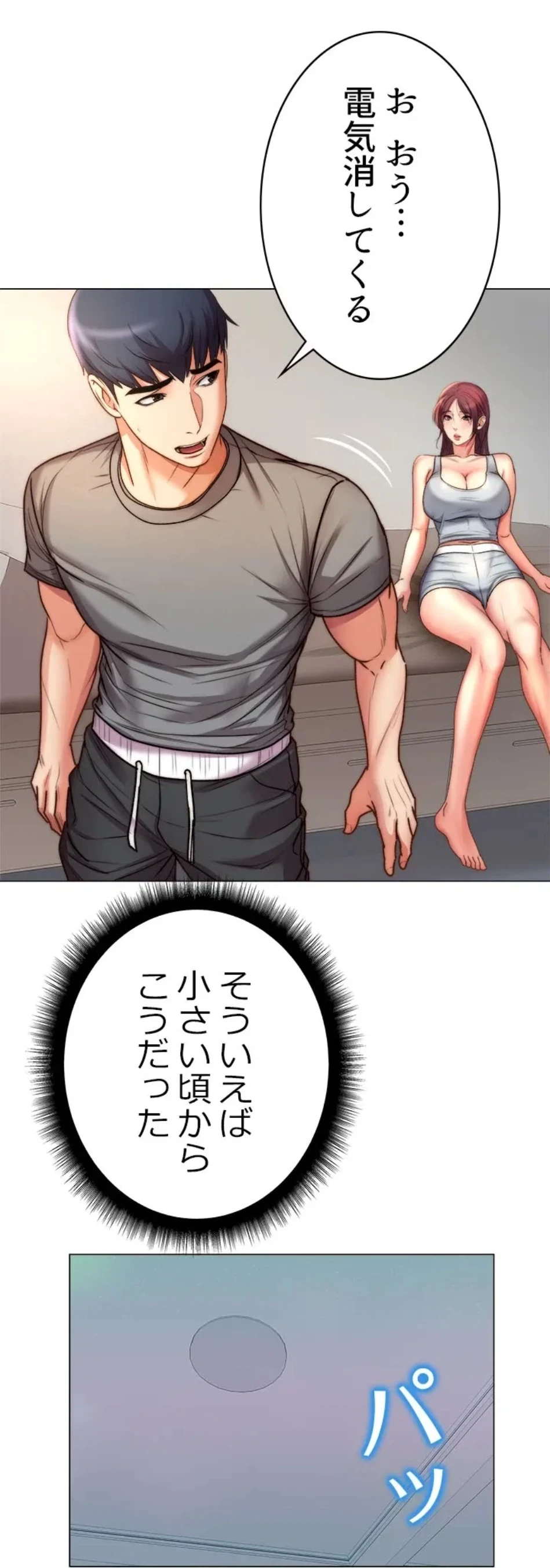 一番おいしいお姉さん 第79話 - 51