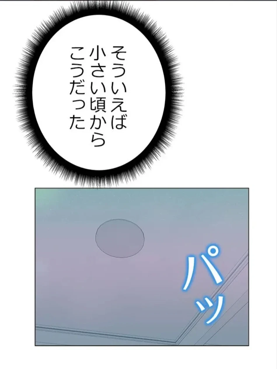 一番おいしいお姉さん 第80話 - 5