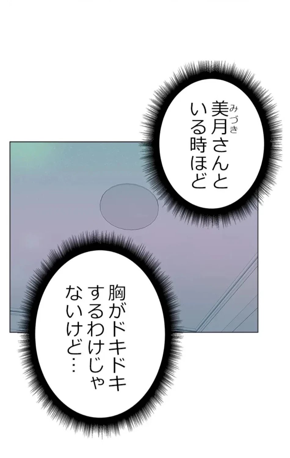 一番おいしいお姉さん 第80話 - 16