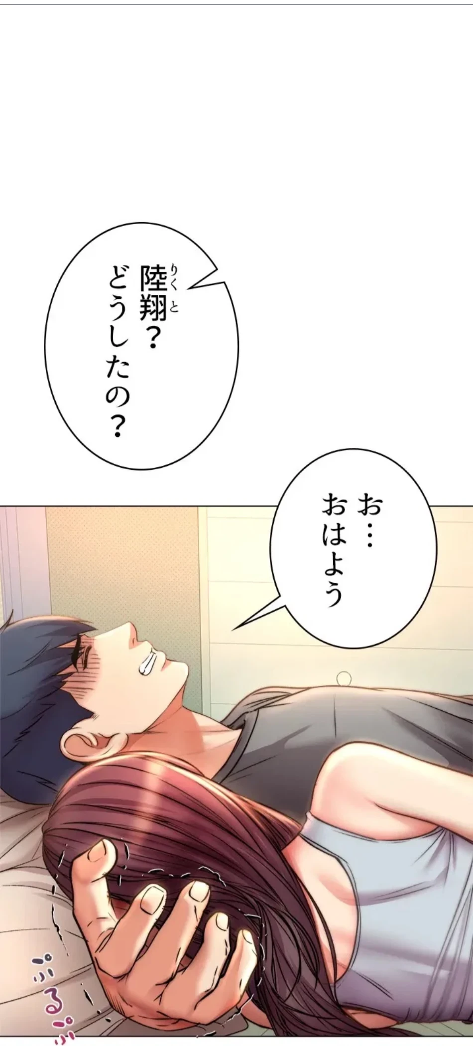 一番おいしいお姉さん 第80話 - 24