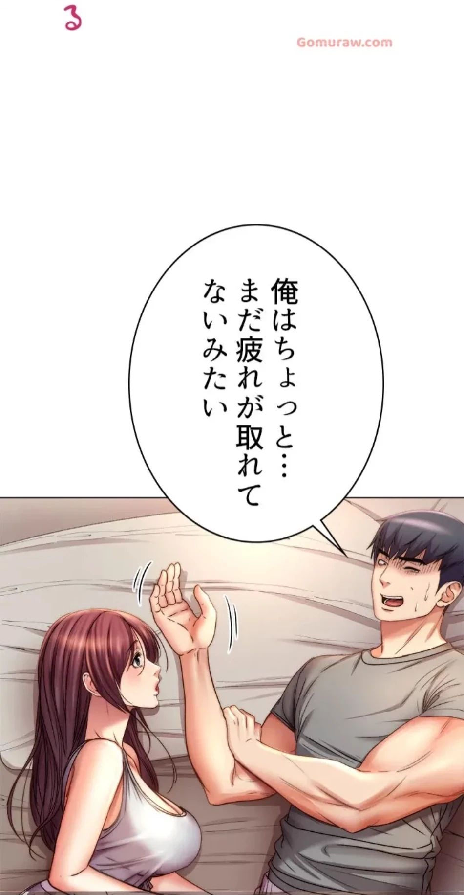 一番おいしいお姉さん 第80話 - 25