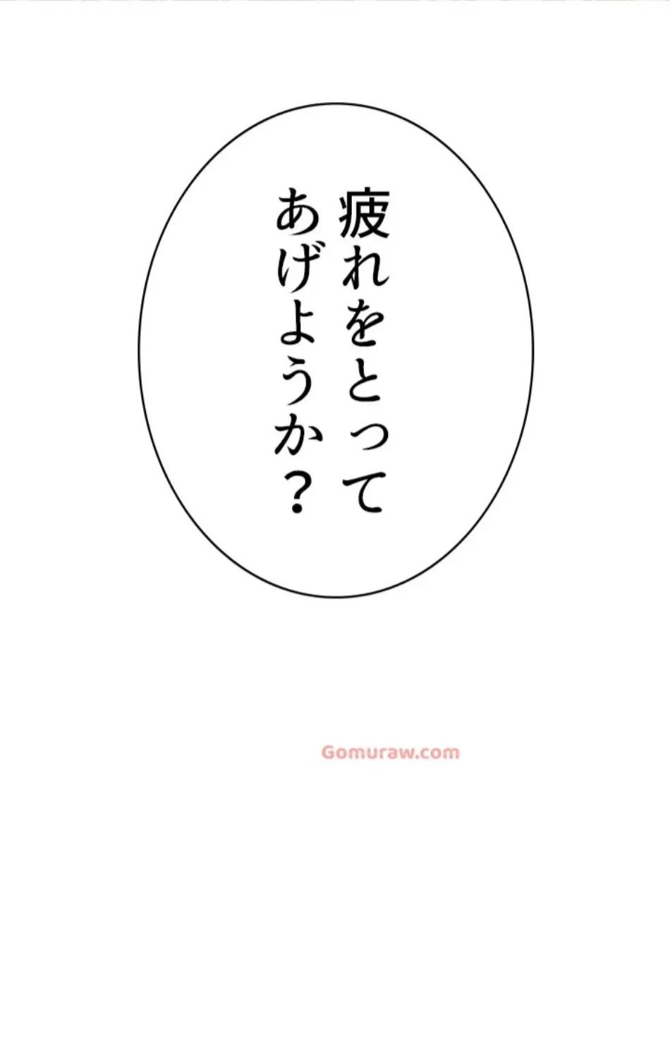 一番おいしいお姉さん 第80話 - 29