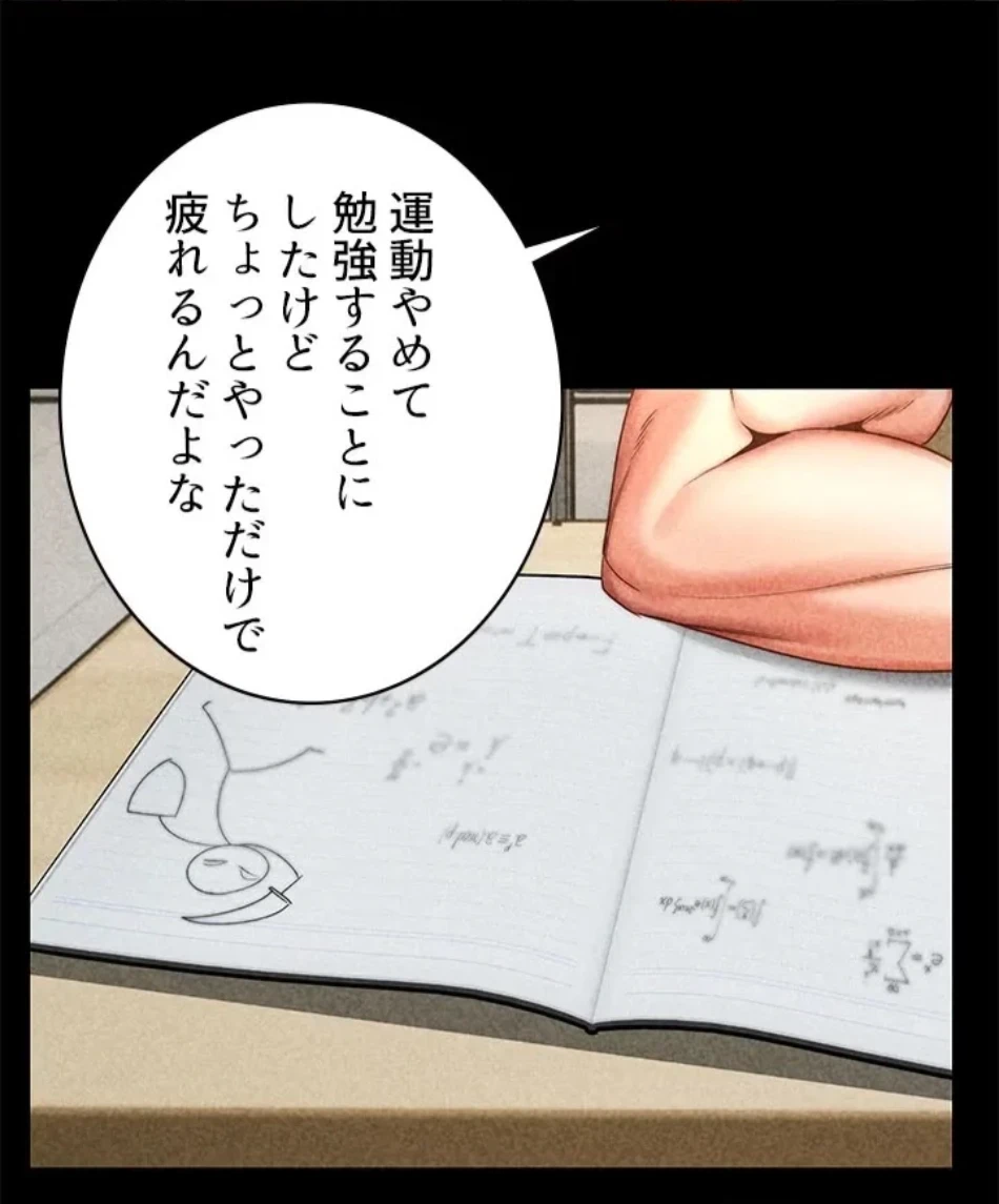 一番おいしいお姉さん 第80話 - 43