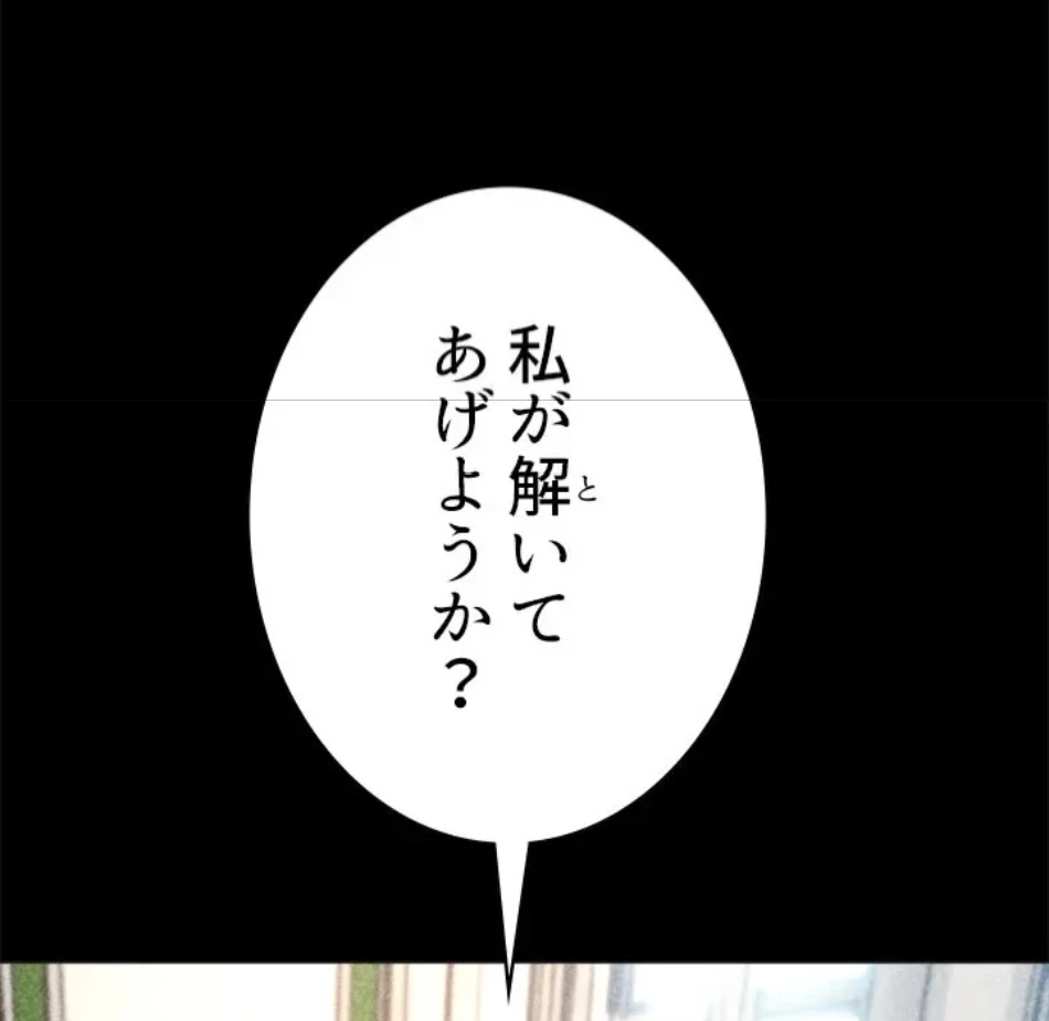 一番おいしいお姉さん 第80話 - 48