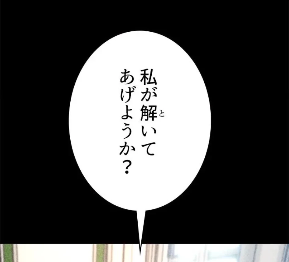 一番おいしいお姉さん 第81話 - 2