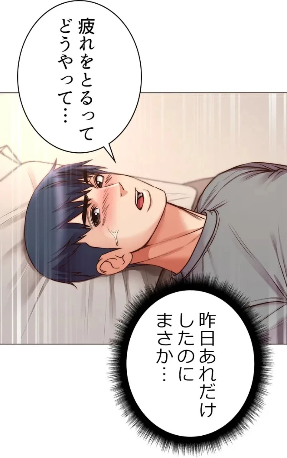 一番おいしいお姉さん 第81話 - 6