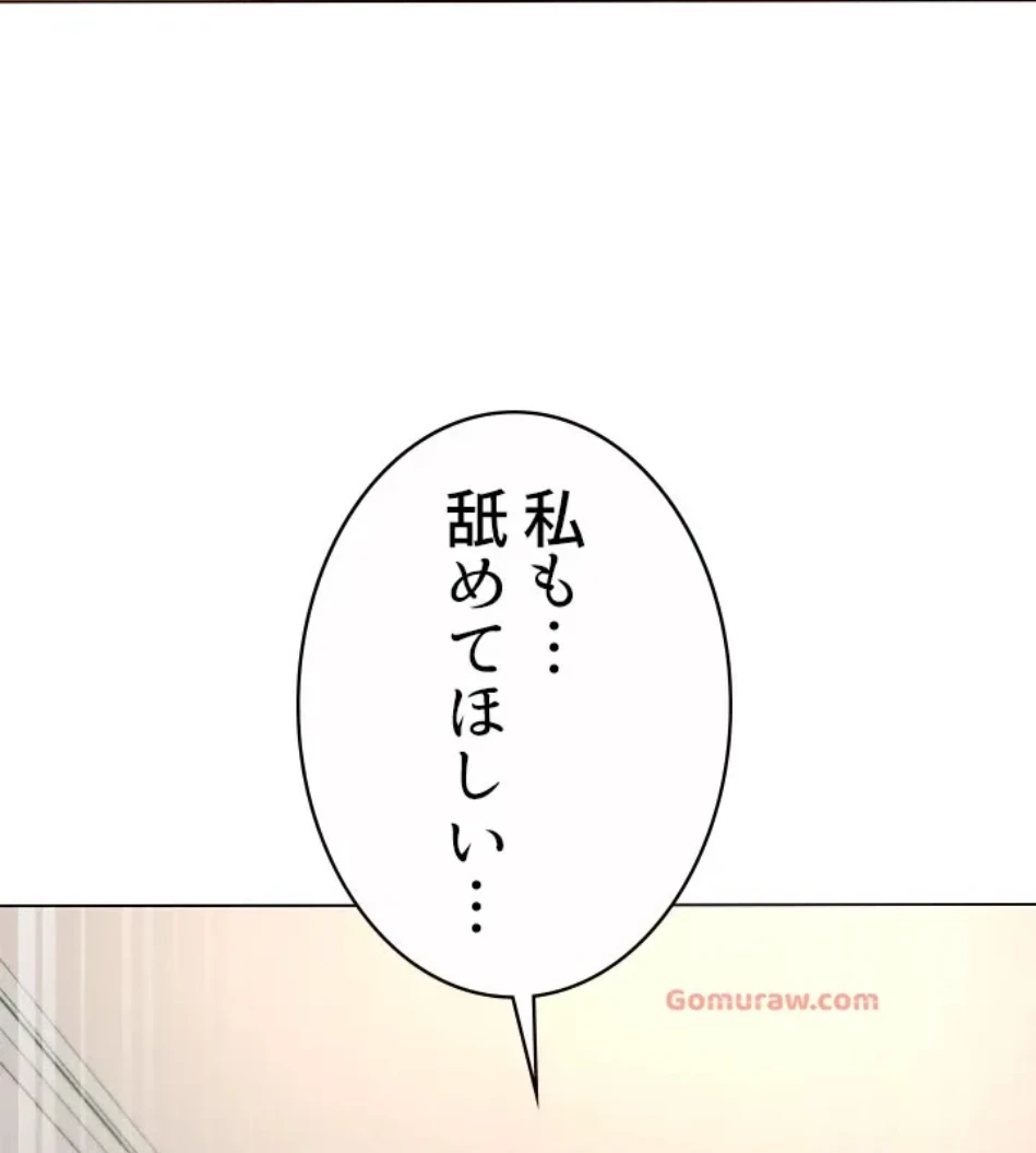 一番おいしいお姉さん 第81話 - 47