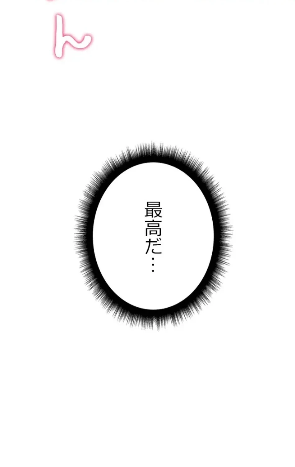 一番おいしいお姉さん 第82話 - 12