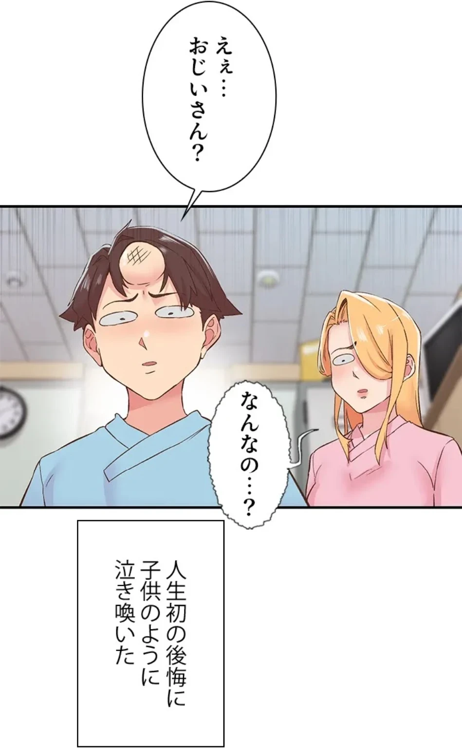 カラダ・バイブレーション 第31話 - 38