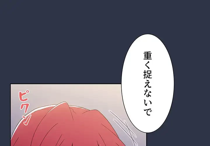 ワケあり姉妹の恋模様 第53話 - 1