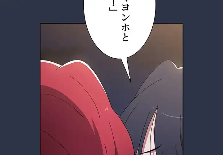 ワケあり姉妹の恋模様 第53話 - 4