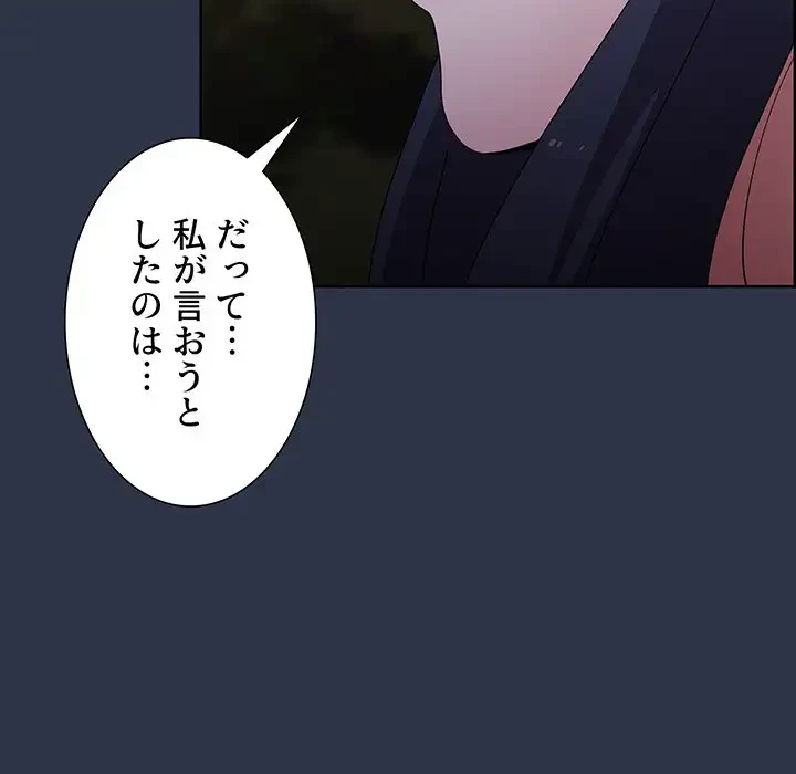 ワケあり姉妹の恋模様 第53話 - 7