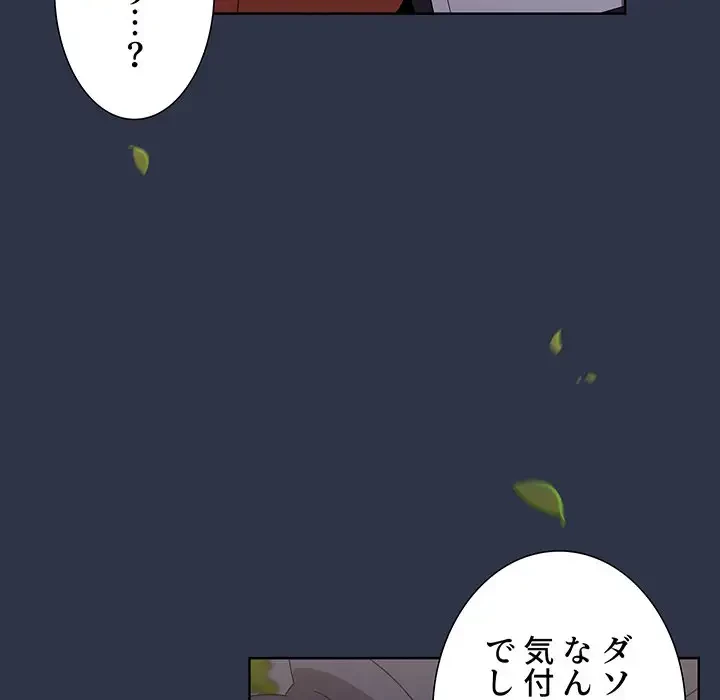 ワケあり姉妹の恋模様 第53話 - 20