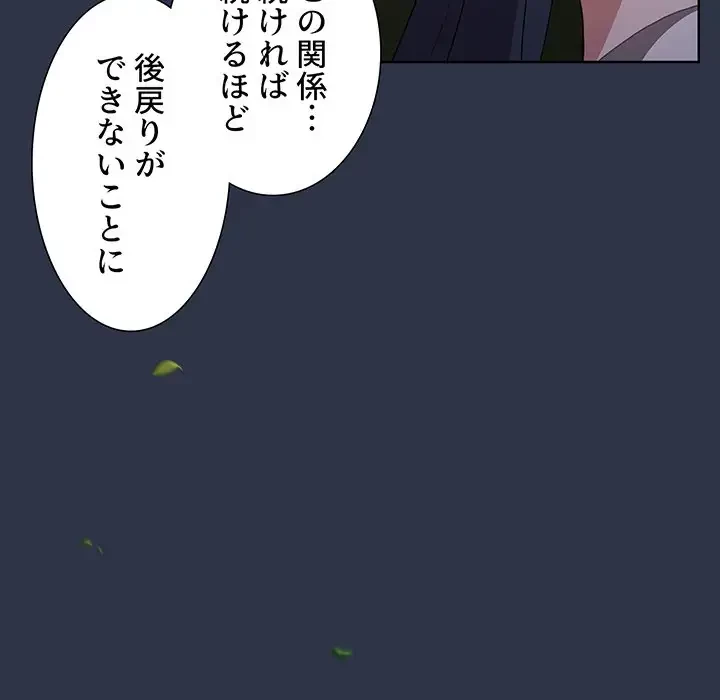 ワケあり姉妹の恋模様 第53話 - 22