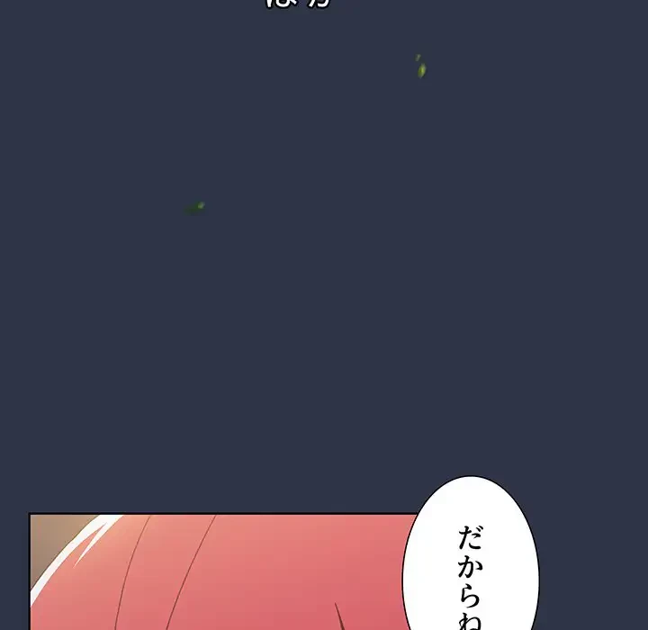 ワケあり姉妹の恋模様 第53話 - 29