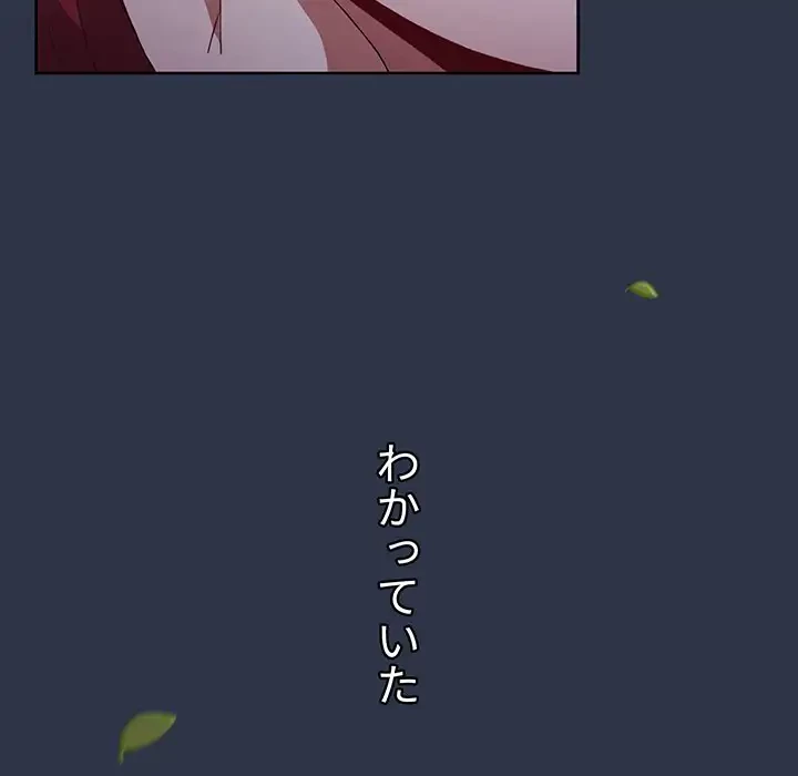 ワケあり姉妹の恋模様 第53話 - 31