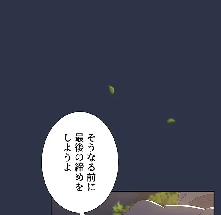 ワケあり姉妹の恋模様 第53話 - 32