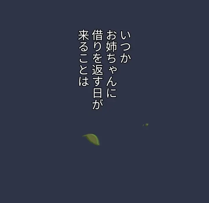 ワケあり姉妹の恋模様 第53話 - 35