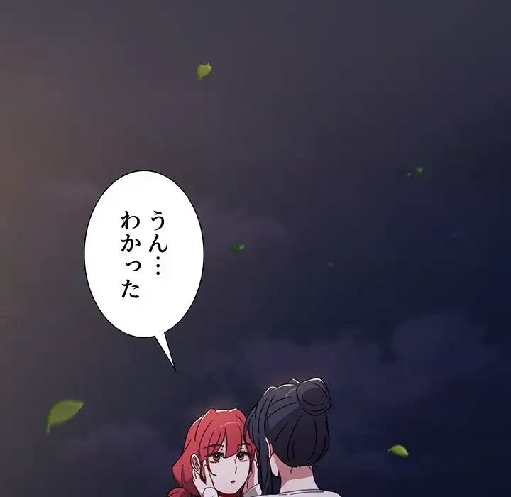 ワケあり姉妹の恋模様 第53話 - 39