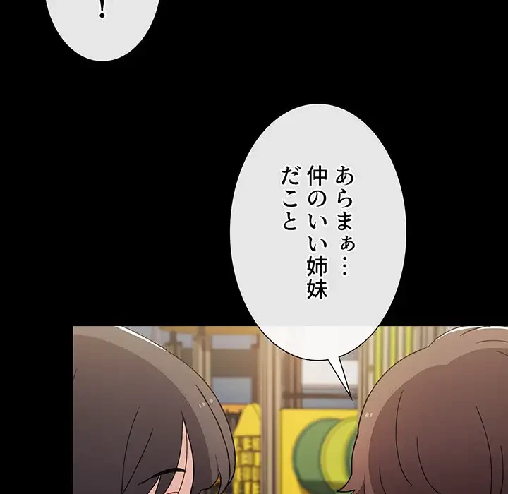 ワケあり姉妹の恋模様 第53話 - 67