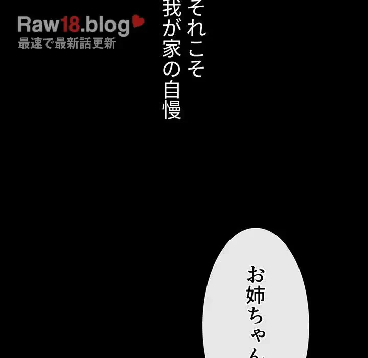ワケあり姉妹の恋模様 第53話 - 72