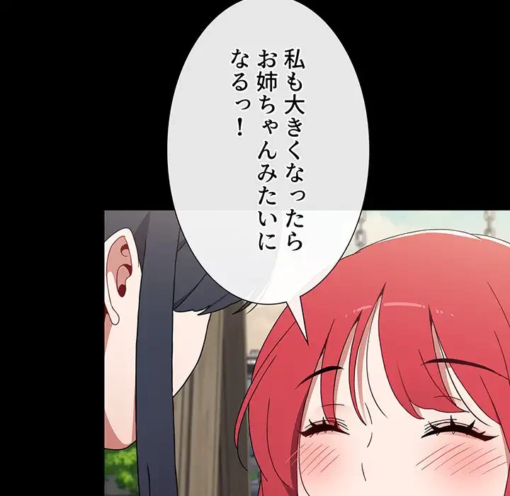 ワケあり姉妹の恋模様 第53話 - 74