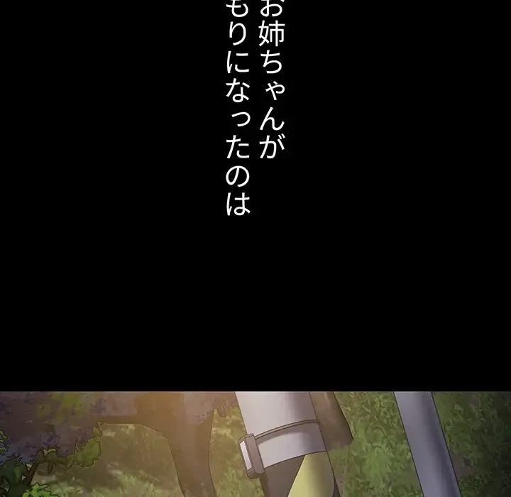 ワケあり姉妹の恋模様 第53話 - 77