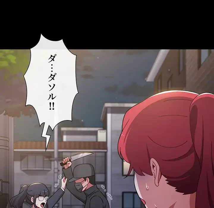 ワケあり姉妹の恋模様 第53話 - 81