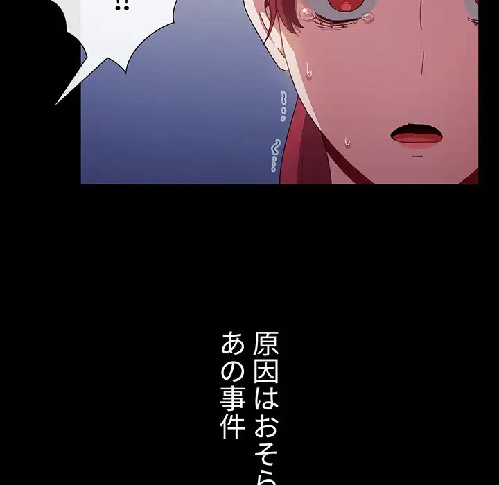 ワケあり姉妹の恋模様 第53話 - 84