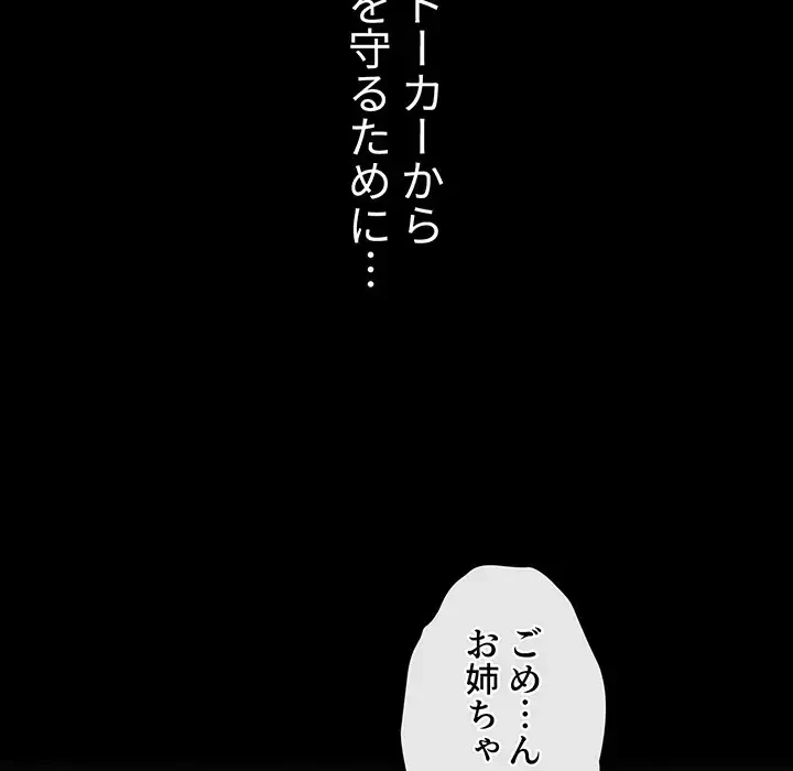 ワケあり姉妹の恋模様 第53話 - 87