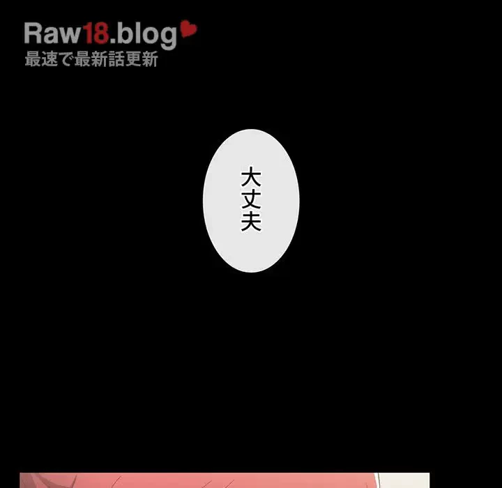 ワケあり姉妹の恋模様 第53話 - 91