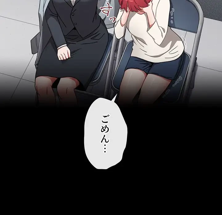ワケあり姉妹の恋模様 第53話 - 100