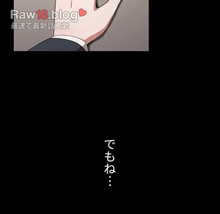 ワケあり姉妹の恋模様 第53話 - 104