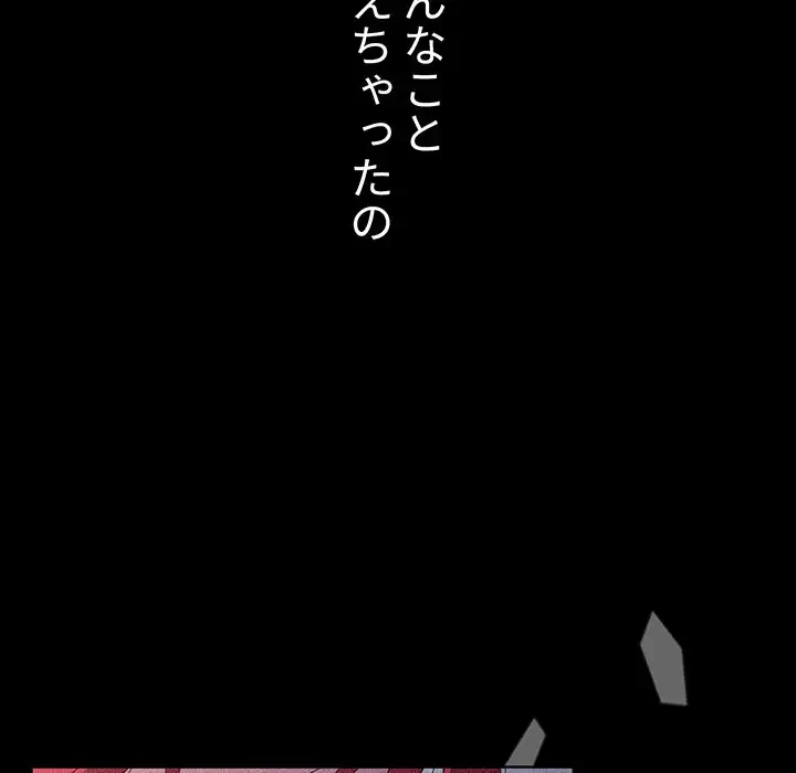 ワケあり姉妹の恋模様 第53話 - 113