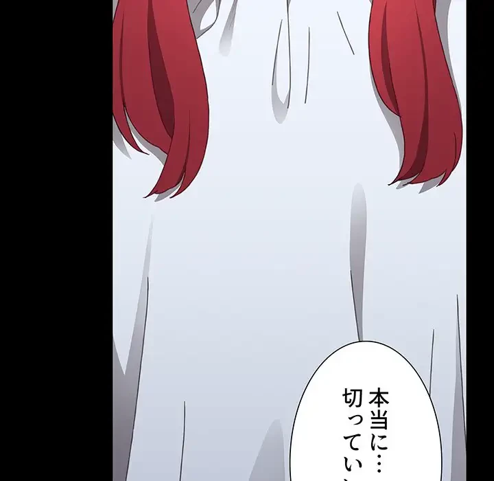 ワケあり姉妹の恋模様 第53話 - 129