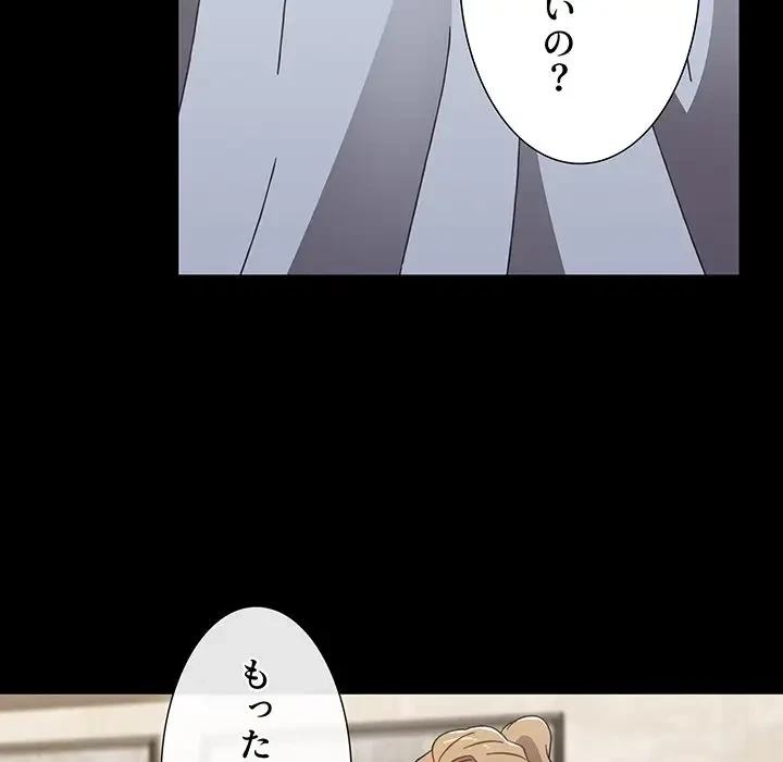 ワケあり姉妹の恋模様 第53話 - 130