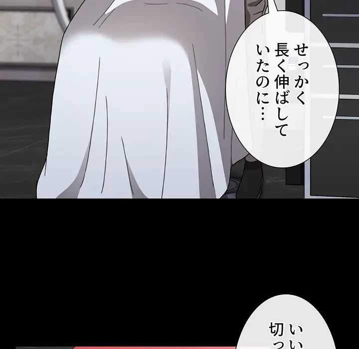 ワケあり姉妹の恋模様 第53話 - 132
