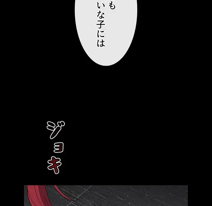 ワケあり姉妹の恋模様 第53話 - 135