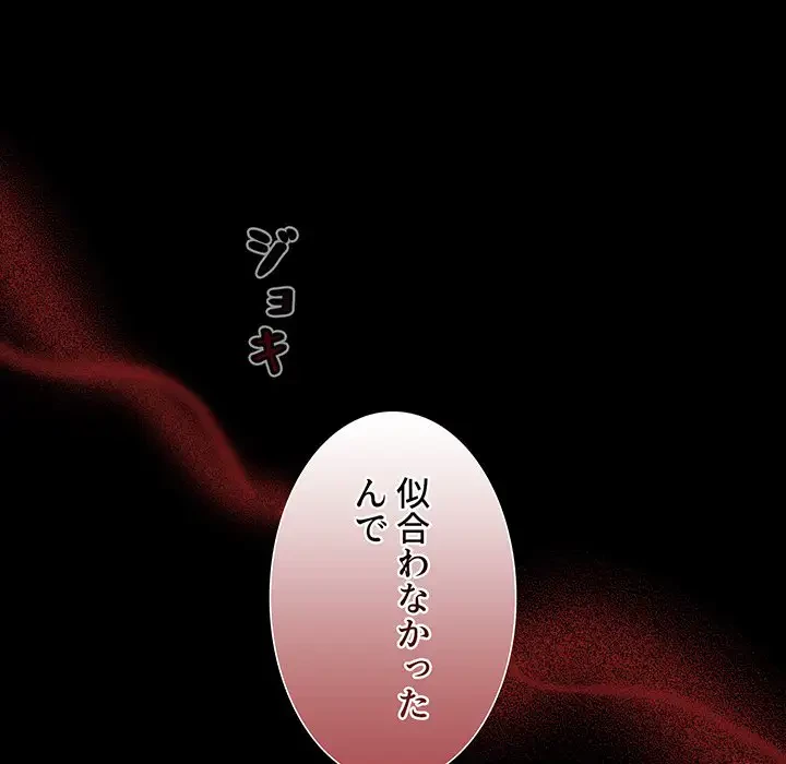 ワケあり姉妹の恋模様 第53話 - 137