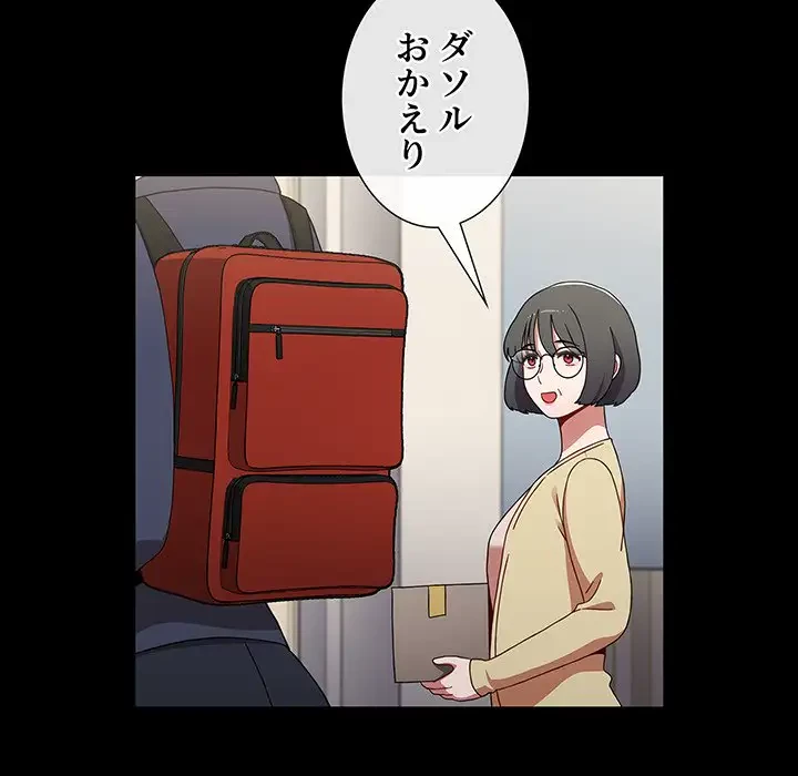ワケあり姉妹の恋模様 第53話 - 141