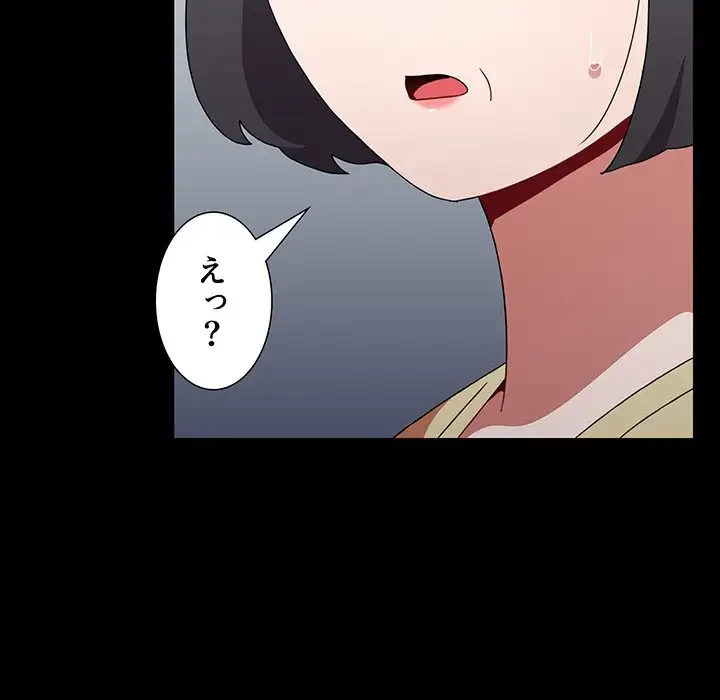 ワケあり姉妹の恋模様 第53話 - 143