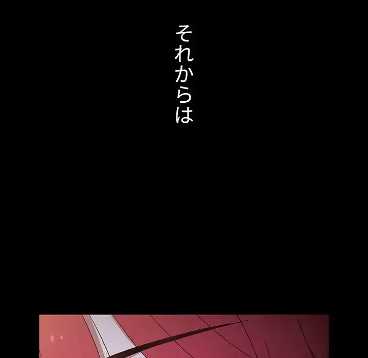 ワケあり姉妹の恋模様 第53話 - 150