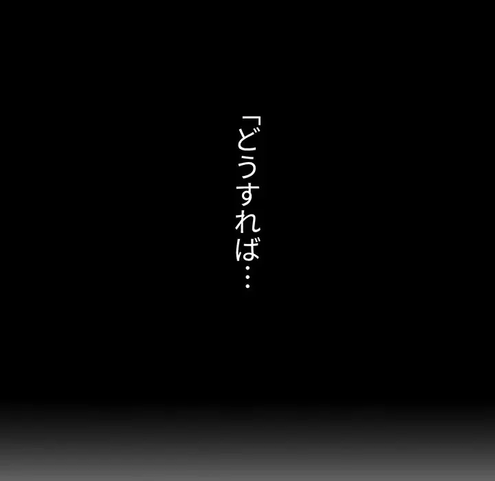 ワケあり姉妹の恋模様 第53話 - 158