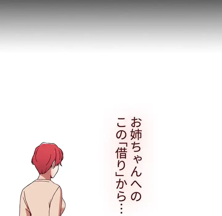 ワケあり姉妹の恋模様 第53話 - 159