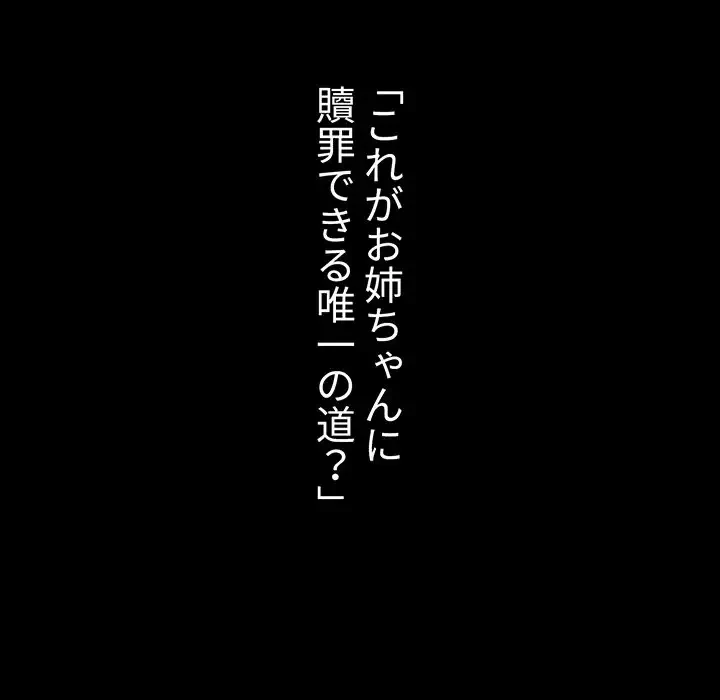 ワケあり姉妹の恋模様 第53話 - 172