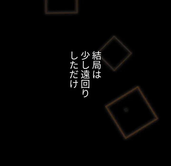 ワケあり姉妹の恋模様 第53話 - 188