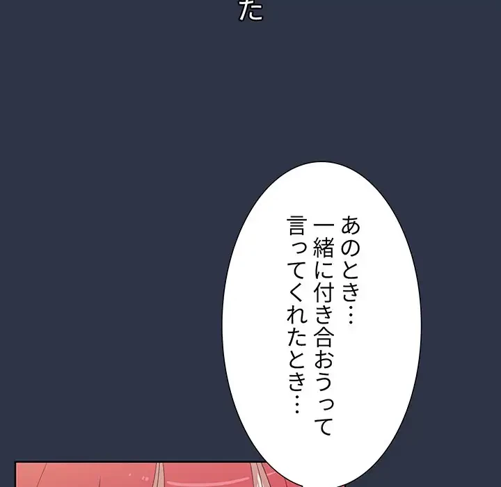 ワケあり姉妹の恋模様 第53話 - 194