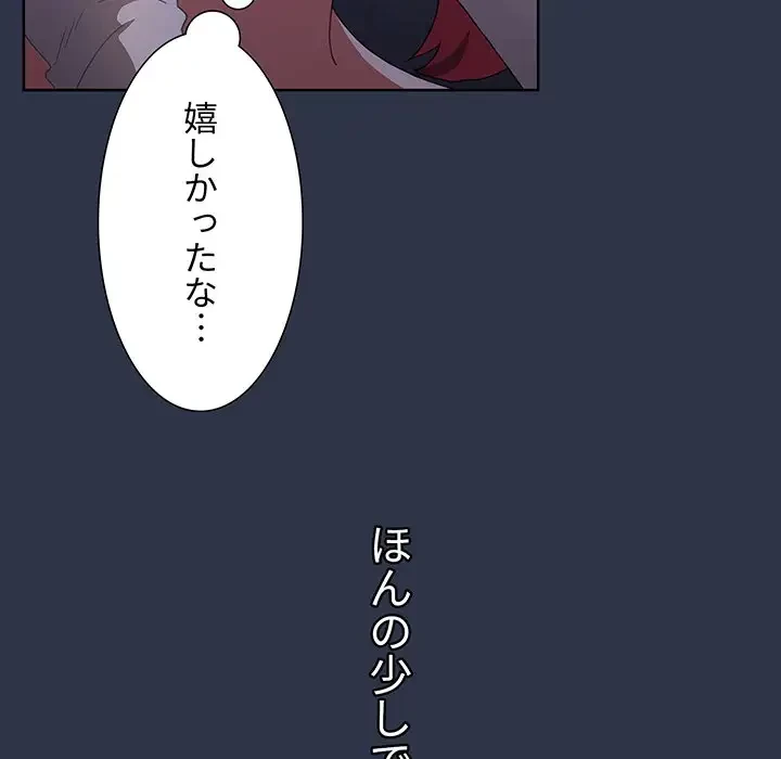 ワケあり姉妹の恋模様 第53話 - 196