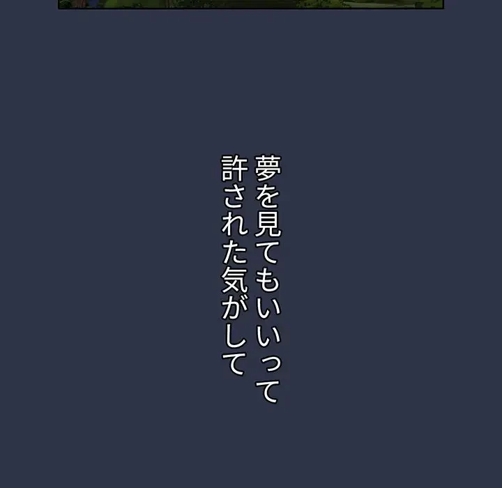 ワケあり姉妹の恋模様 第53話 - 198