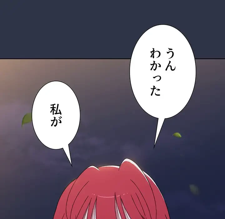 ワケあり姉妹の恋模様 第53話 - 204